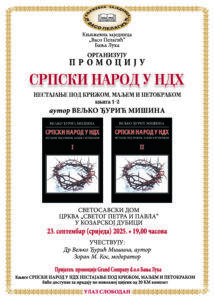 СРПСКИ НАРОД У НДХ