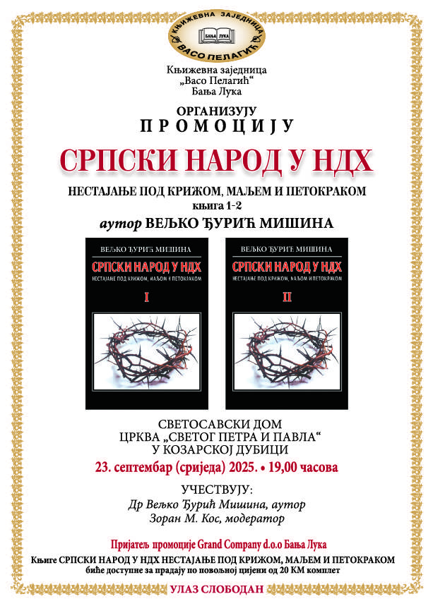 СРПСКИ НАРОД У НДХ