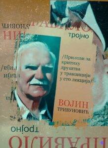 ПРАВИЛО ТРОЈНО