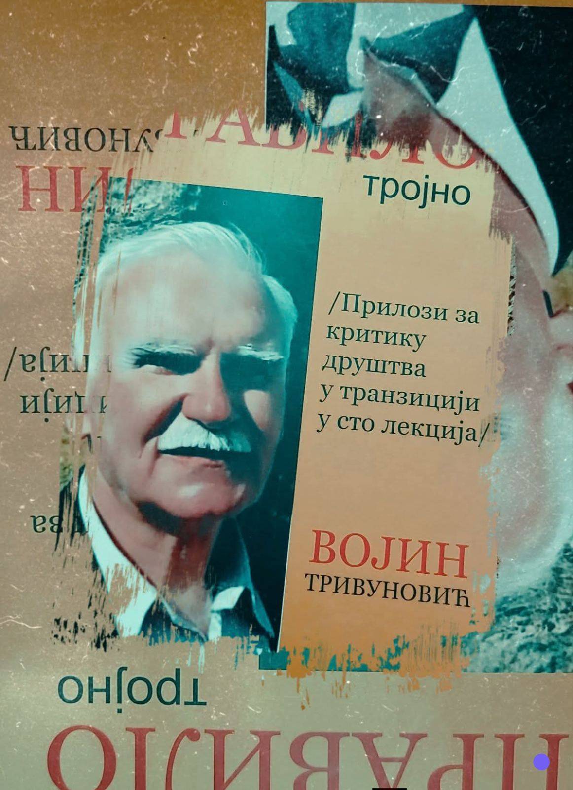 ПРАВИЛО ТРОЈНО