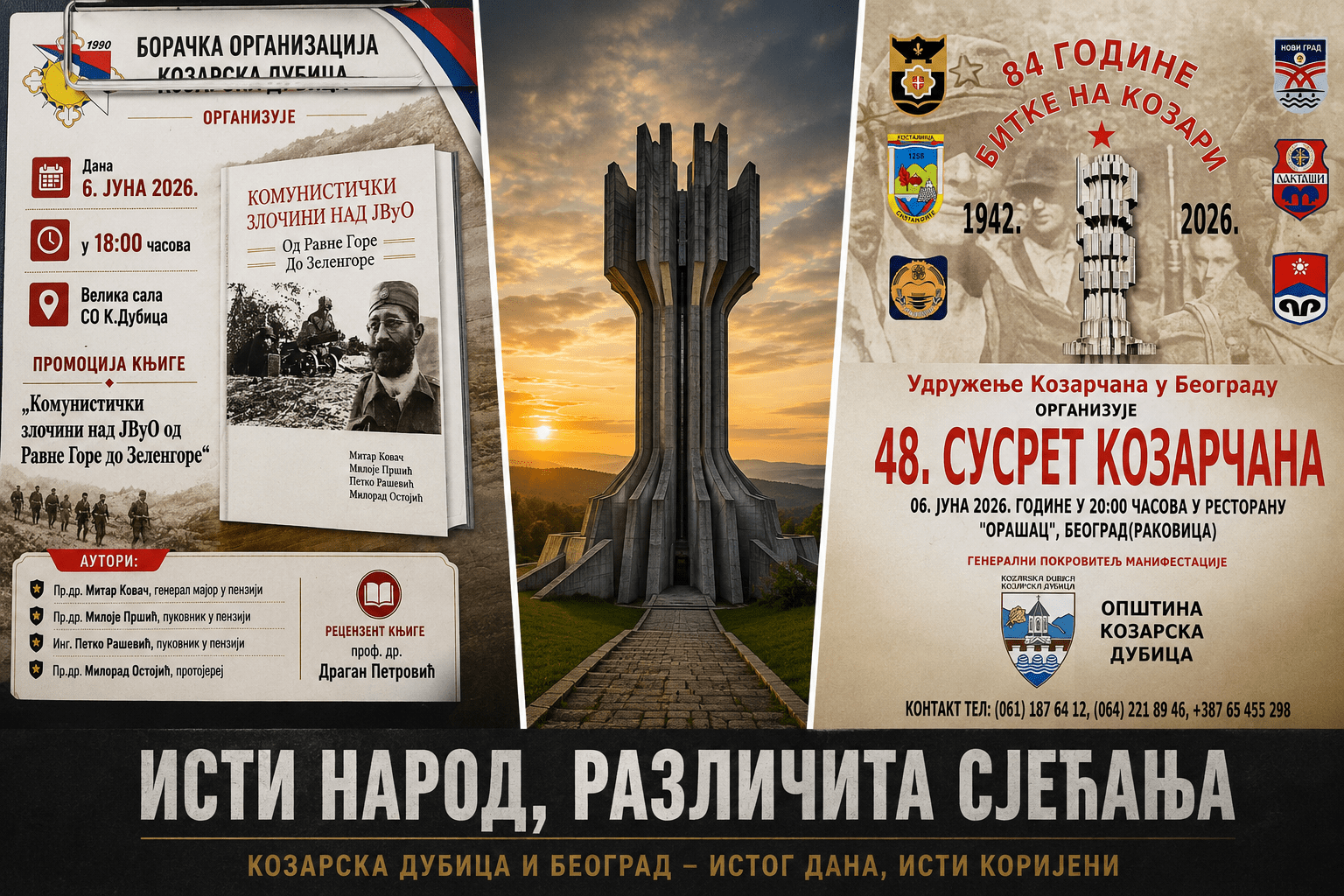 Исти народ, различито (иста) сјећања